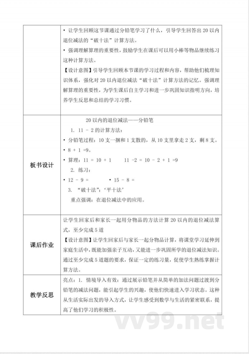 西师大版一年级下册数学1.1《分铅笔》教学设计