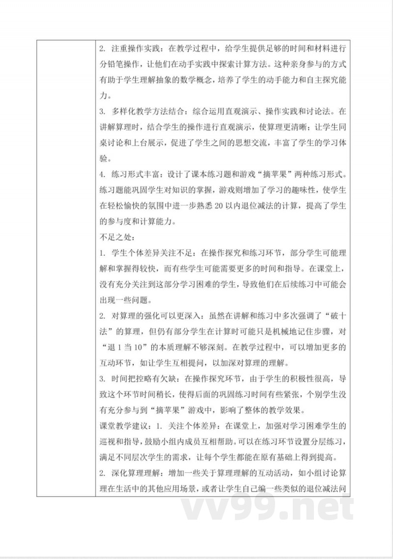 西师大版一年级下册数学1.1《分铅笔》教学设计