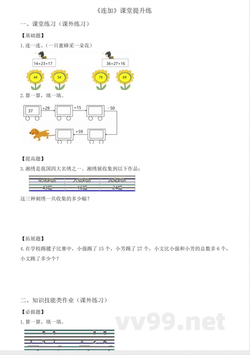 西师大版数学一年级下册6.4《连加》（课堂提升练）