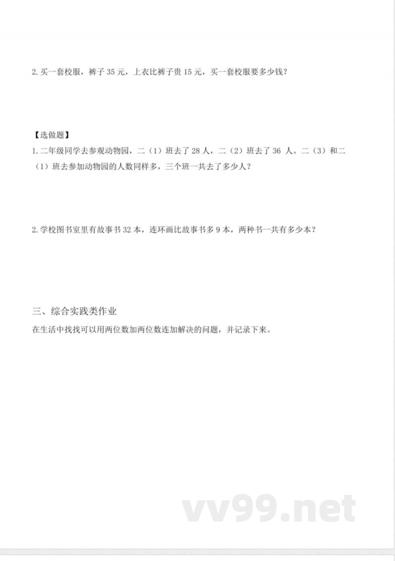西师大版数学一年级下册6.4《连加》（课堂提升练）