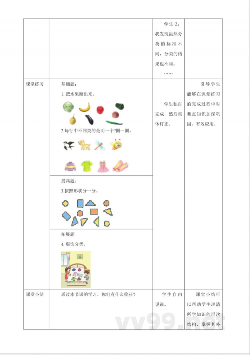 西师大版数学一年级下册《5.1 图形分类》教学设计