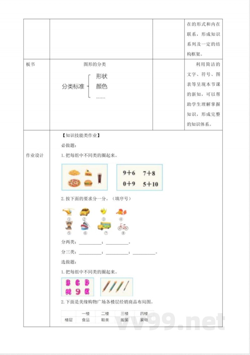 西师大版数学一年级下册《5.1 图形分类》教学设计