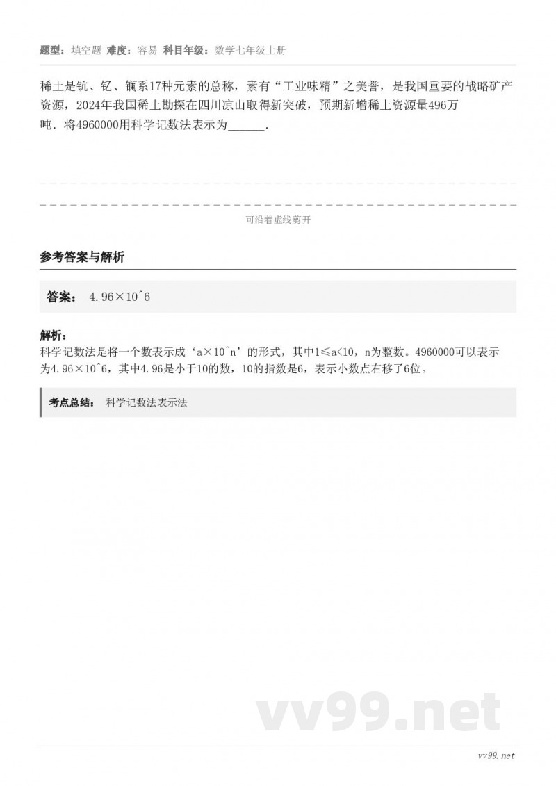 稀土是钪、钇、镧系17种元素的总称，素有“工业味精”之美誉，是我国重要的战略矿产资源，2024年我国稀土勘探在...