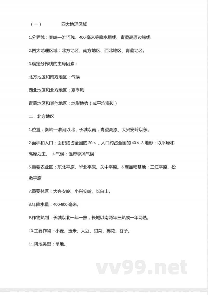 湘教版地理八年级下册知识点汇总