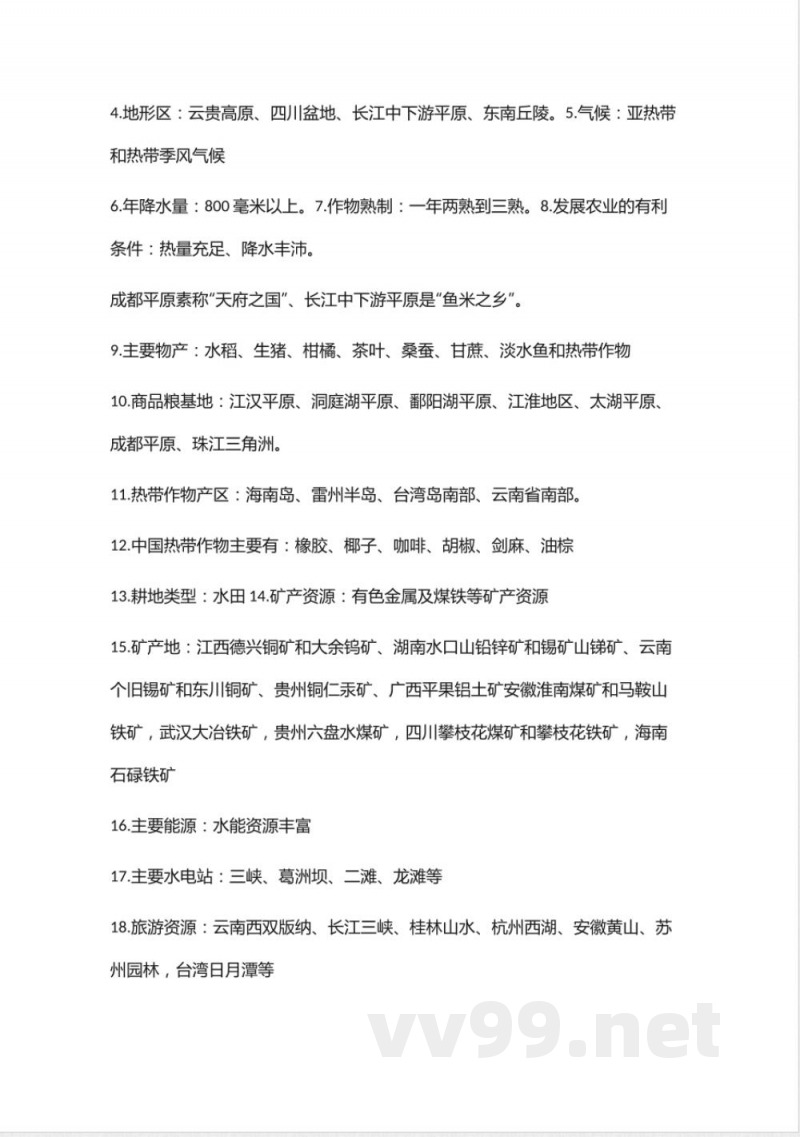 湘教版地理八年级下册知识点汇总