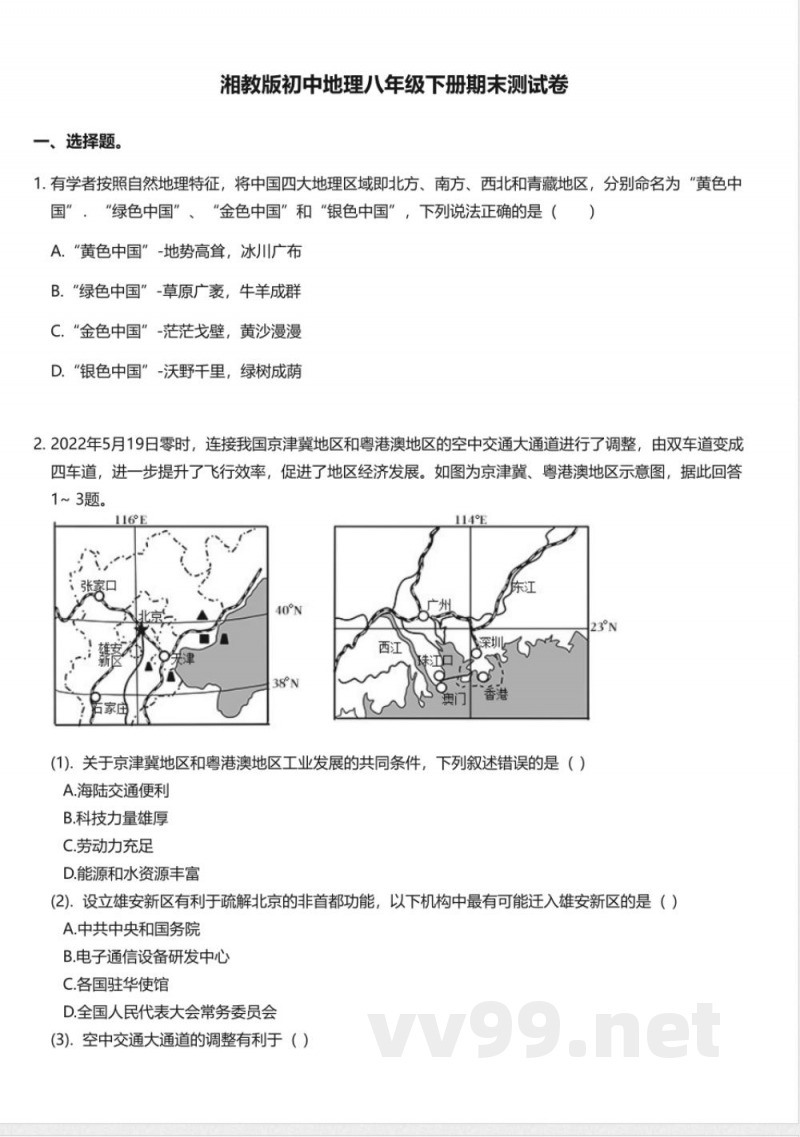 湘教版初中地理八年级下册期末测试卷