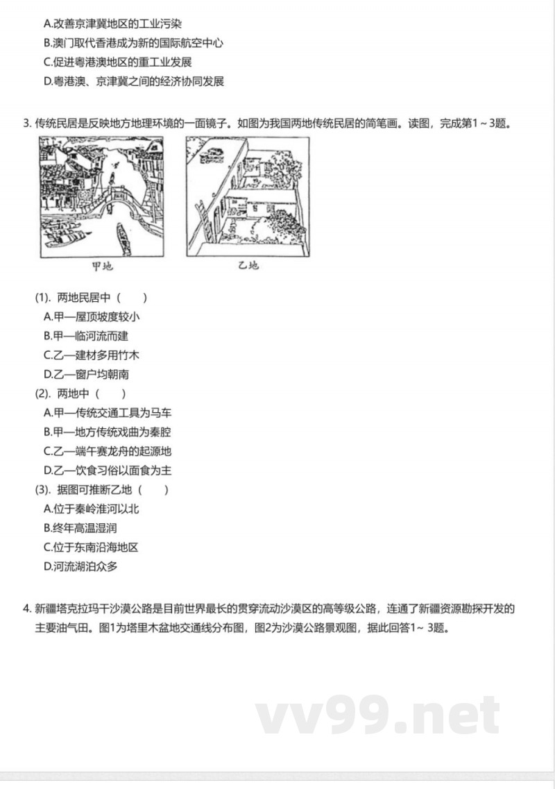 湘教版初中地理八年级下册期末测试卷
