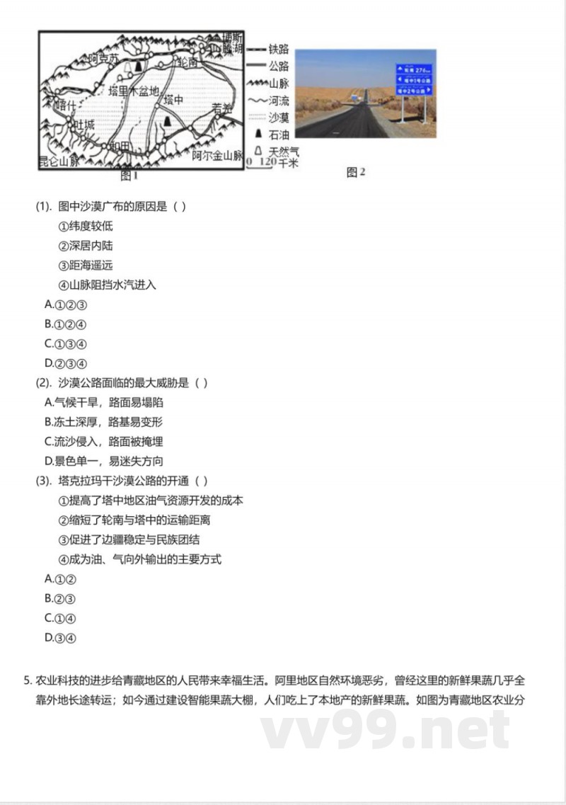 湘教版初中地理八年级下册期末测试卷