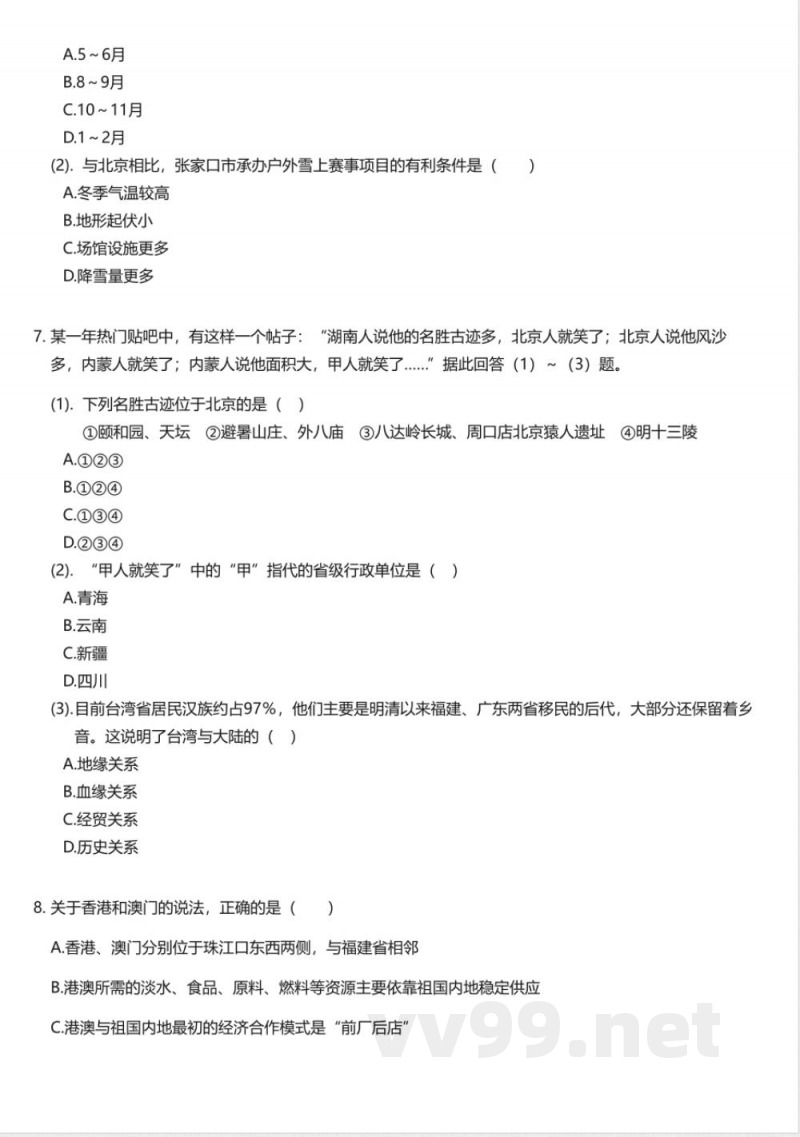 湘教版初中地理八年级下册期末测试卷