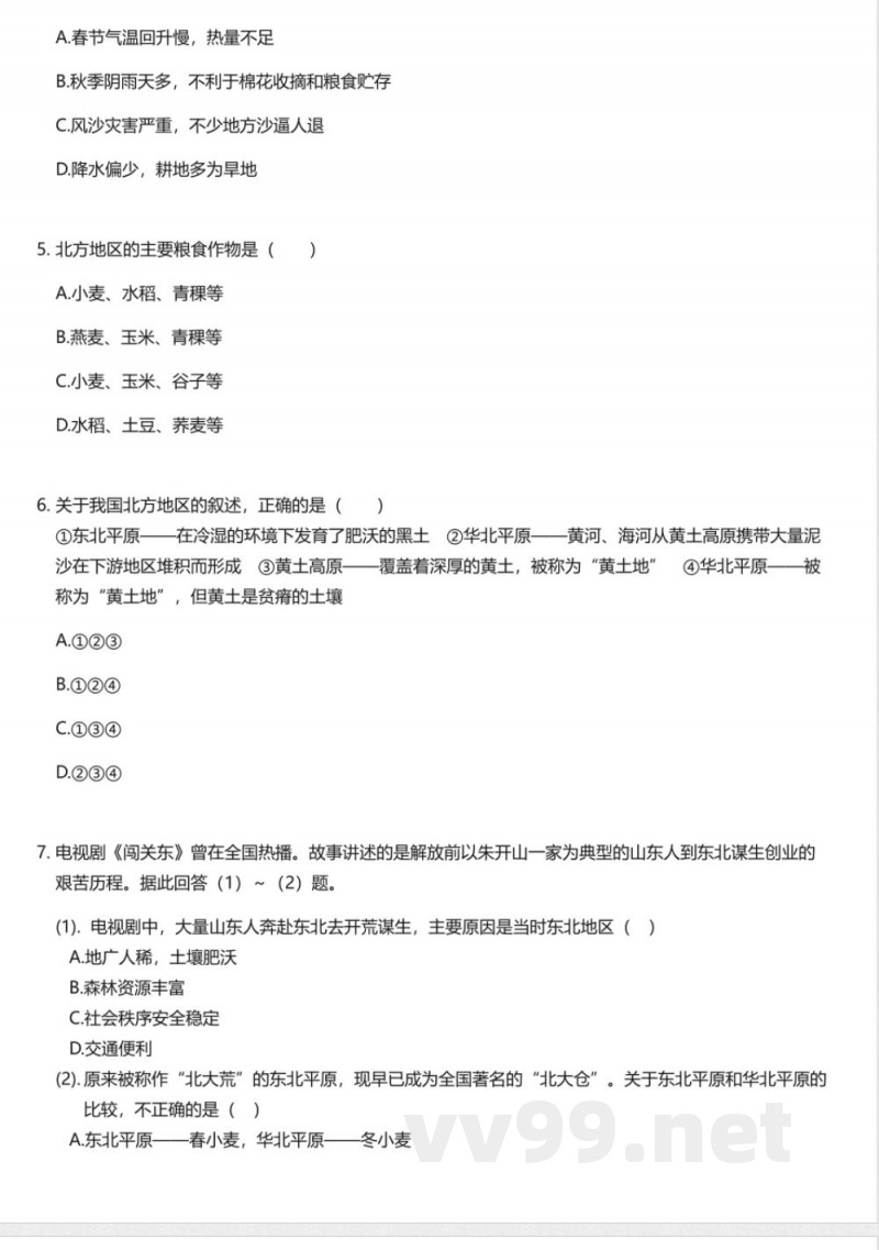 湘教版初中地理八年级下册期中测试卷