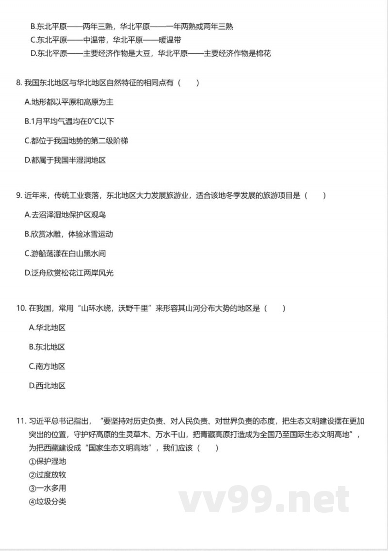 湘教版初中地理八年级下册期中测试卷