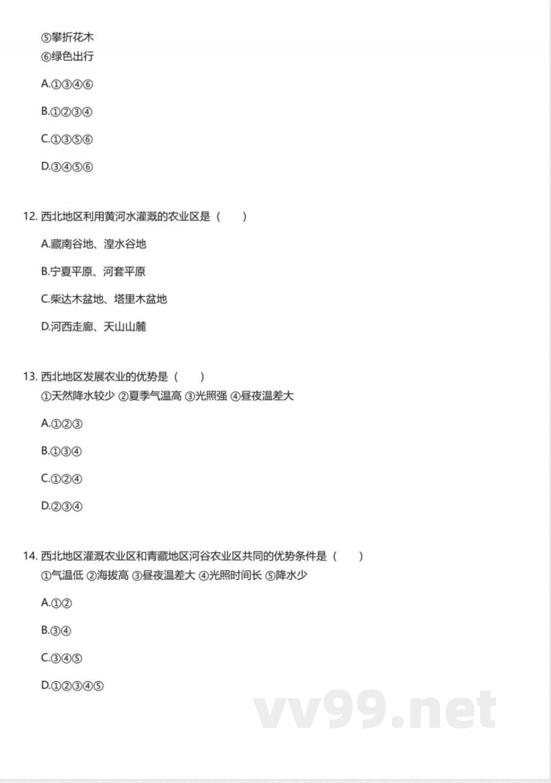 湘教版初中地理八年级下册期中测试卷