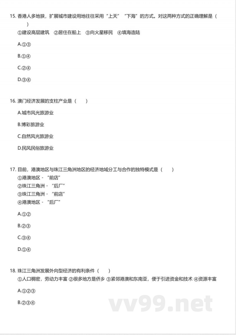 湘教版初中地理八年级下册期中测试卷