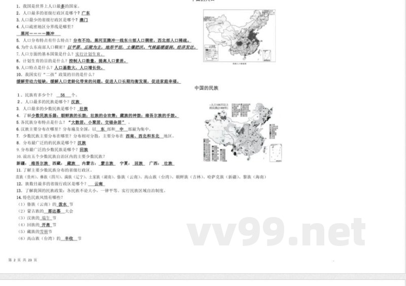 八年级上册地理背诵提纲（湘教版）