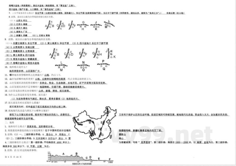 八年级上册地理背诵提纲（湘教版）