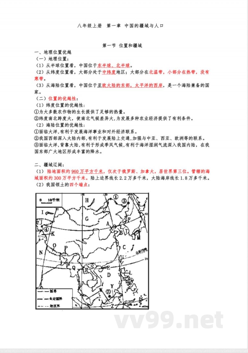 湘教版初中地理八年级上下册知识点