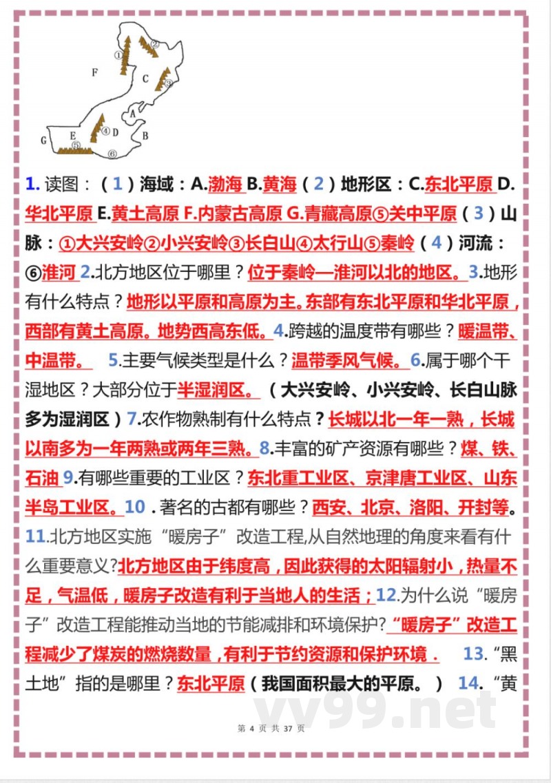 湘教版地理八年级下册知识点考点清单