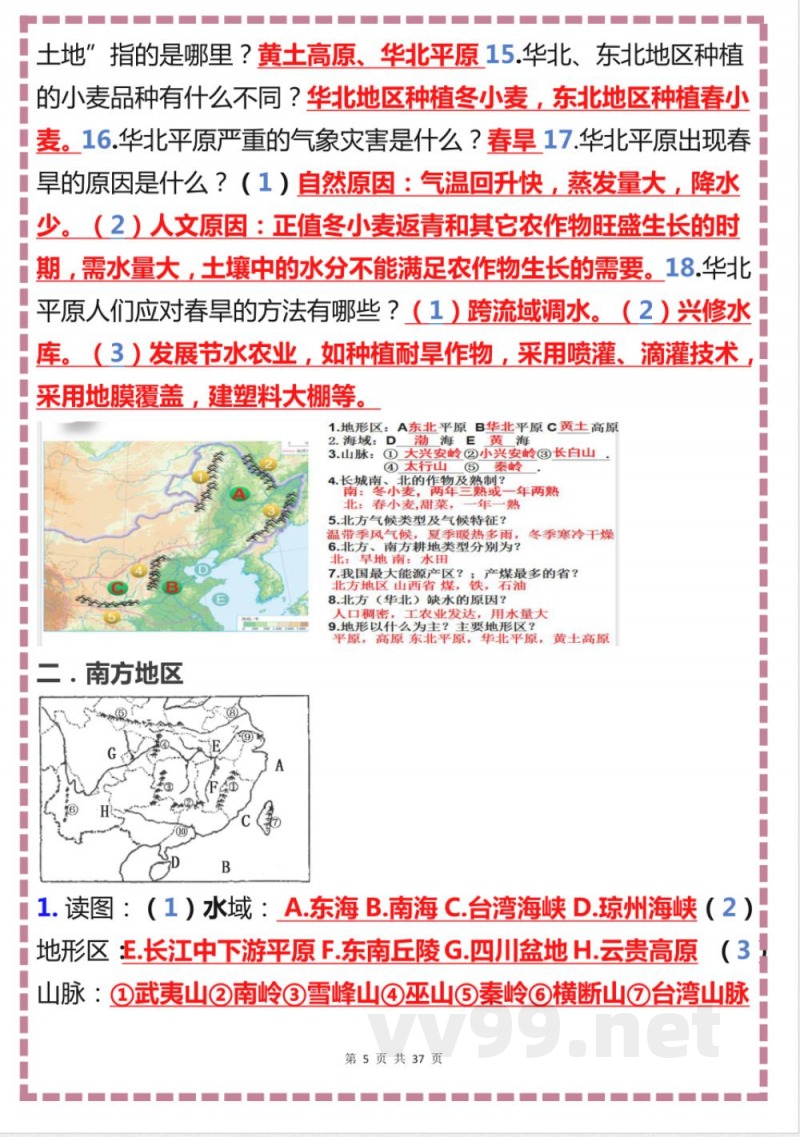 湘教版地理八年级下册知识点考点清单