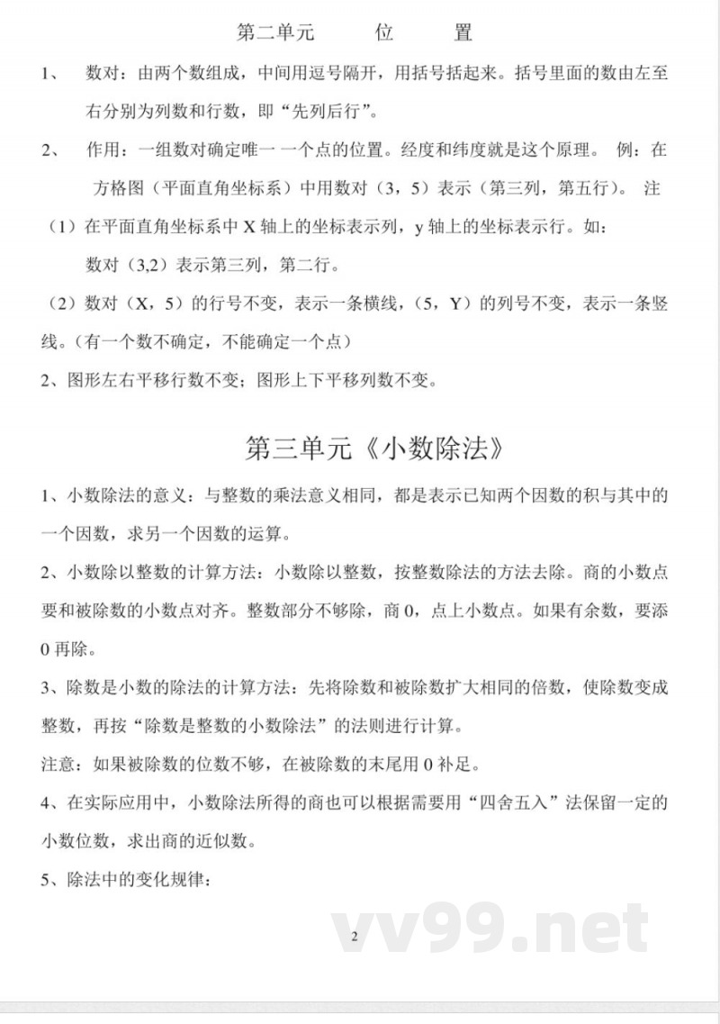 五年级上册知识点归纳(精华版) 五年级上册知识点归纳(精华版)