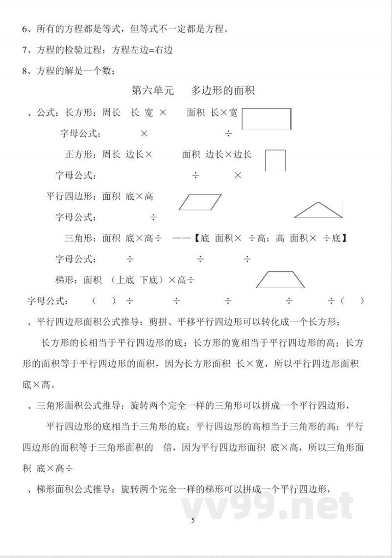 五年级上册知识点归纳(精华版) 五年级上册知识点归纳(精华版)