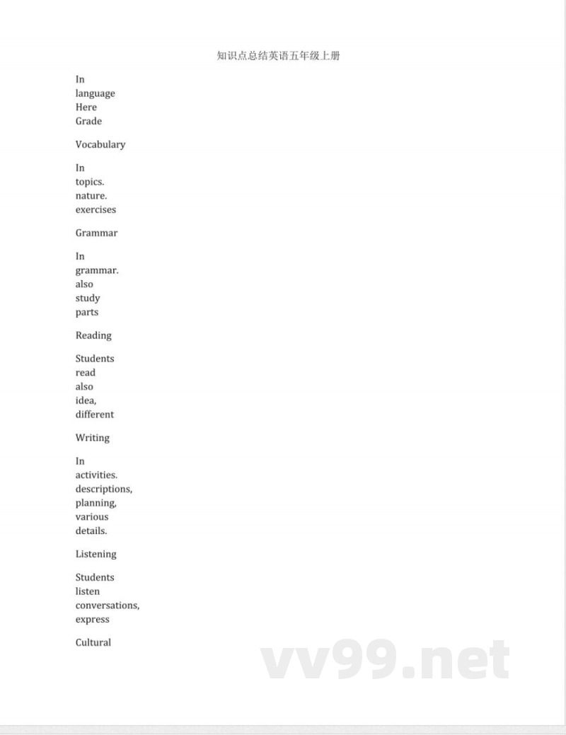 知识点总结英语五年级上册