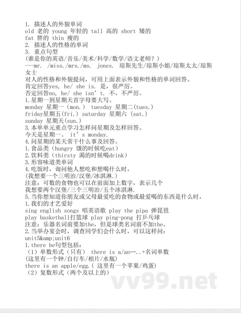 五年级上册英语知识点归纳