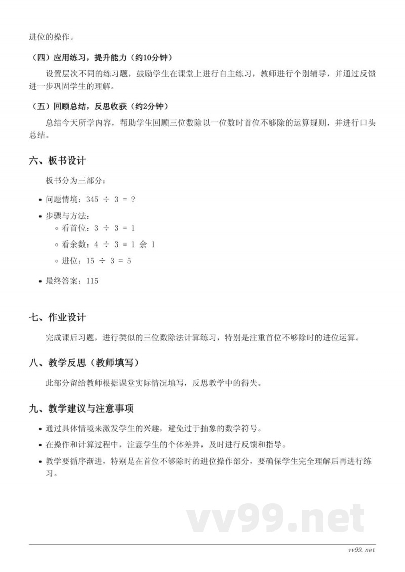 青岛版小学三年级下册数学《三位数除以一位数,首位不够除》教学设计 青岛版小学三年级下册数学《三位数除以一位数,首位不够除》教学设计