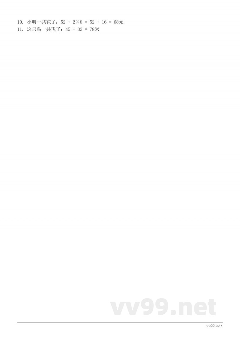 人教版三年级上册数学《1.加法》课时练习(含答案) 人教版三年级上册数学《1.加法》课时练习(含答案)