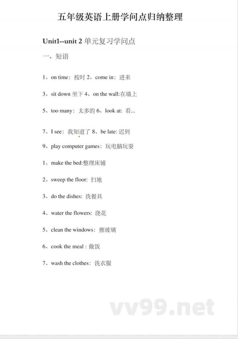 五年级英语上册知识点归纳