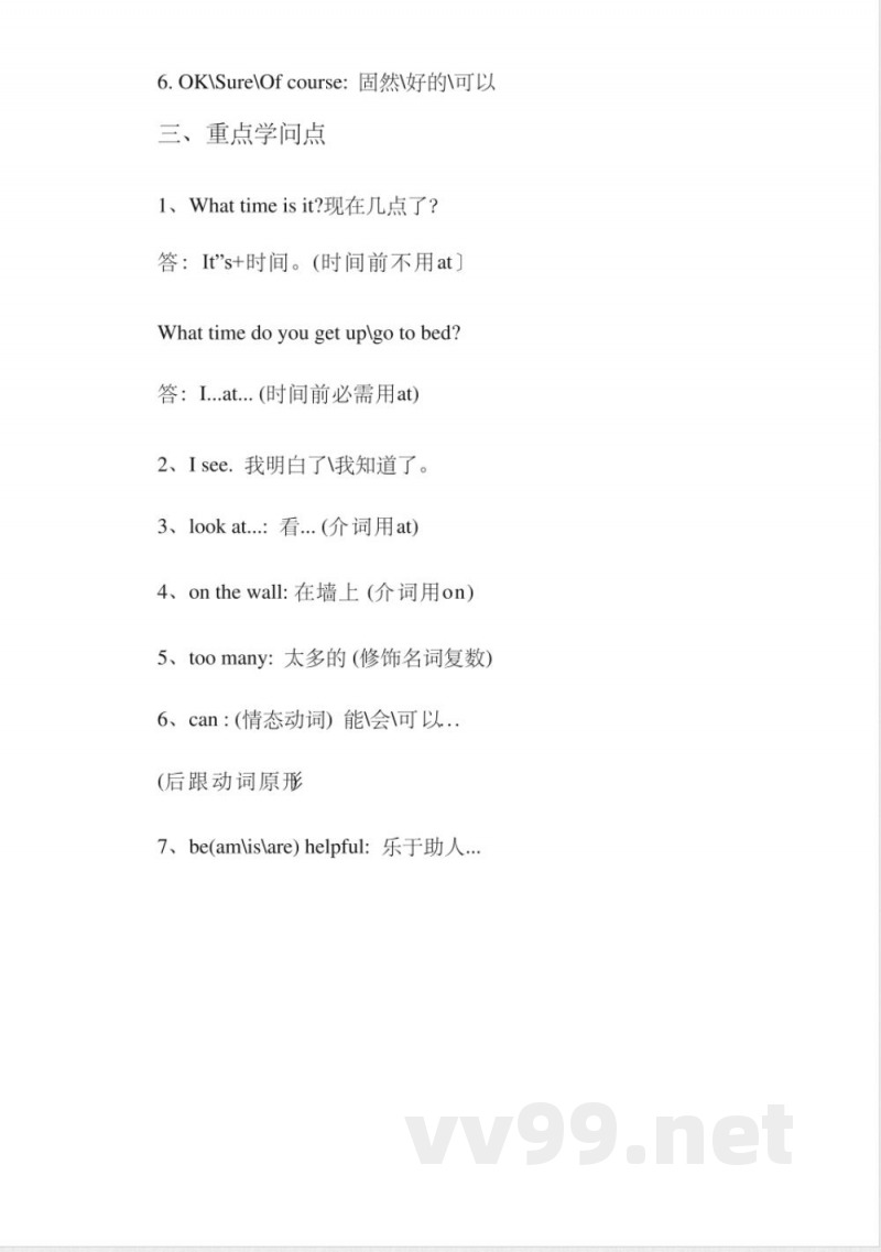 五年级英语上册知识点归纳