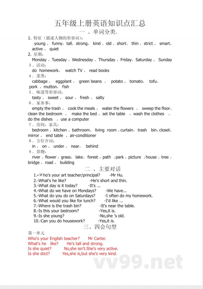 五年级上册英语知识点汇总