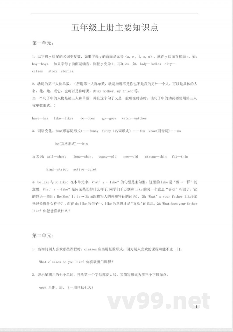 五年级英语上册主要知识点