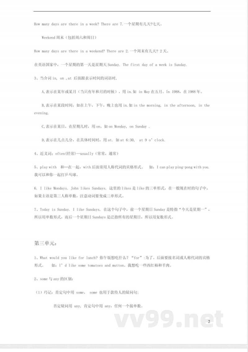 五年级英语上册主要知识点