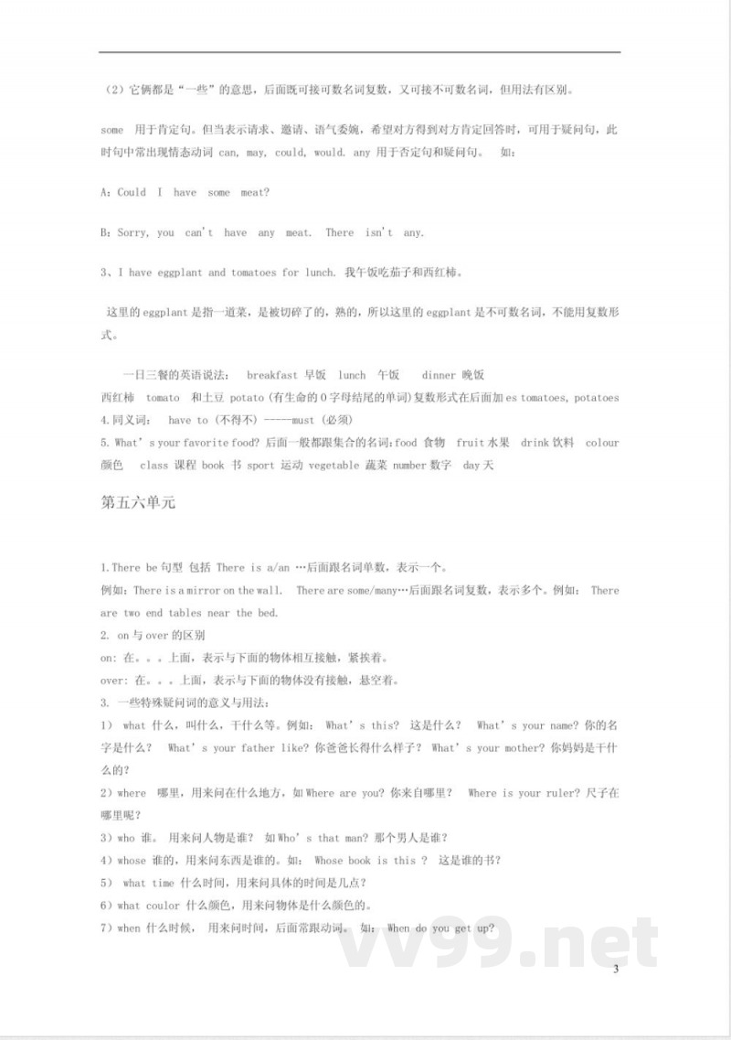 五年级英语上册主要知识点