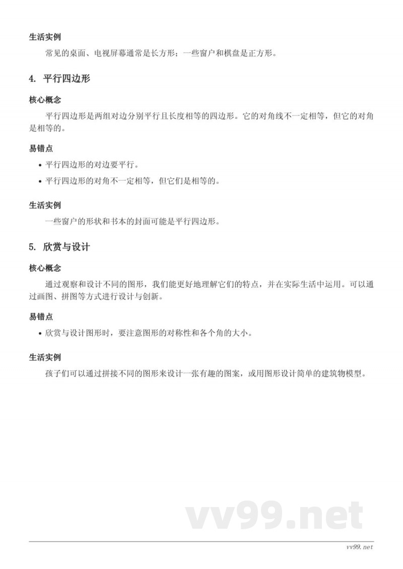 北师大版小学二年级数学知识点梳理:认识图形 北师大版小学二年级数学知识点梳理:认识图形