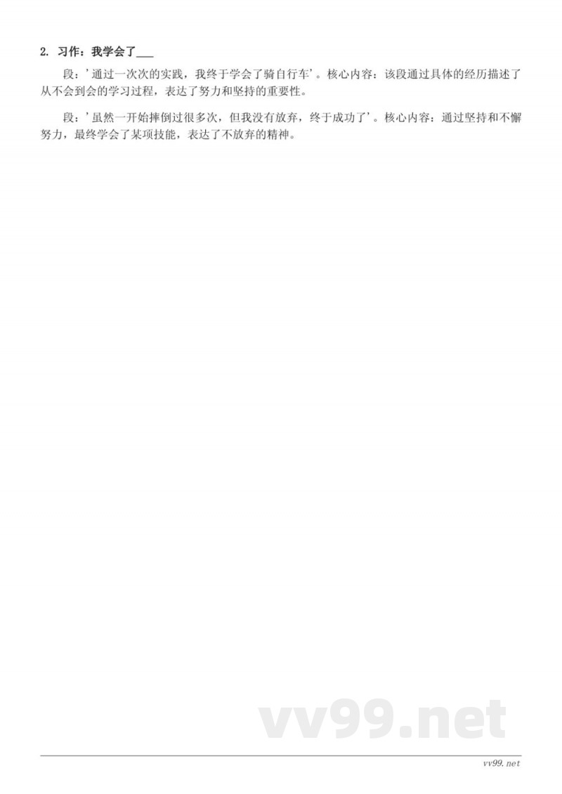 统编版小学四年级语文知识点清单(第六单元) 统编版小学四年级语文知识点清单(第六单元)