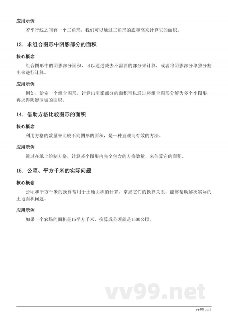 苏教版小学五年级数学知识点梳理:多边形的面积 苏教版小学五年级数学知识点梳理:多边形的面积