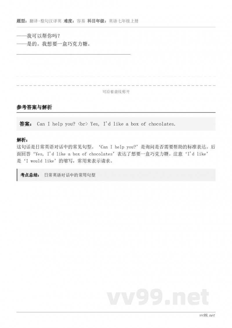 ——我可以帮你吗？——是的。我想要一盒巧克力糖。_______________________________...
