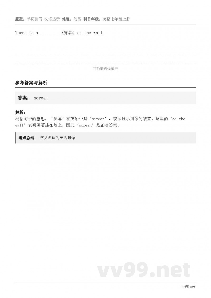 There is a ________ (屏幕) on the wall.