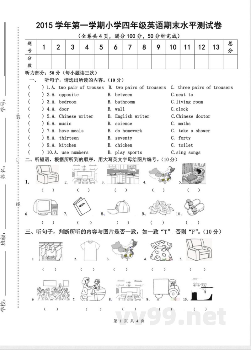 【广州版】四年级英语上册期末试卷