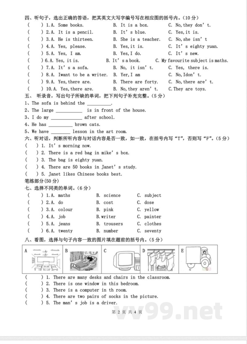 【广州版】四年级英语上册期末试卷