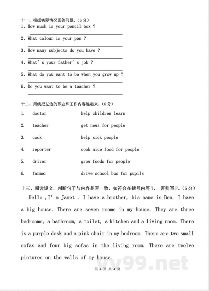 【广州版】四年级英语上册期末试卷