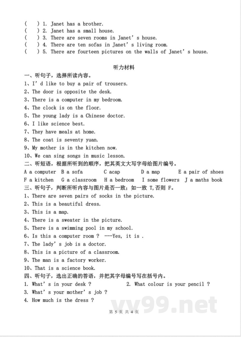 【广州版】四年级英语上册期末试卷