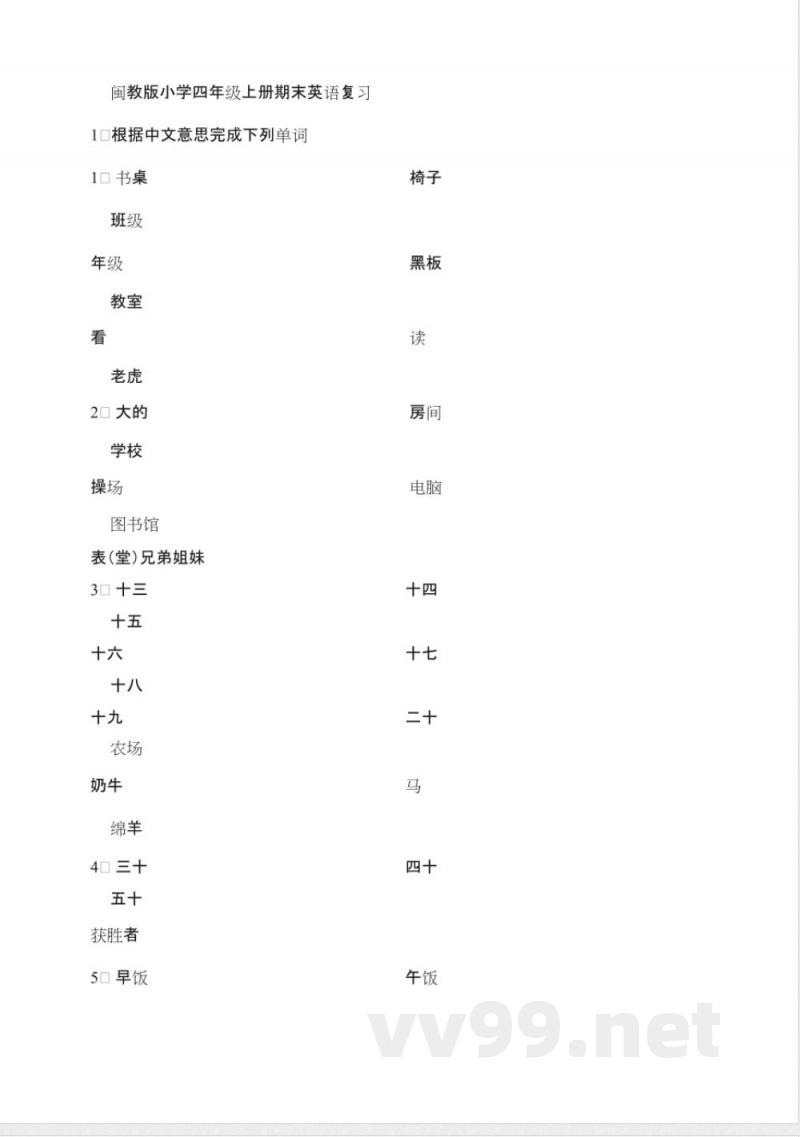 闽教版小学四年级上册期末英语复习