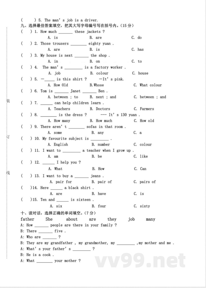 【广州版】四年级英语上册期末试卷 (2)