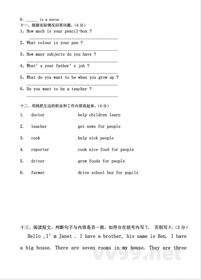 【广州版】四年级英语上册期末试卷 (2)