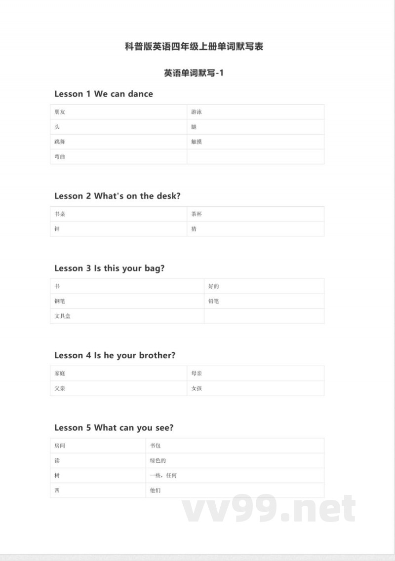科普版英语四年级上册单词表 单词默写表表