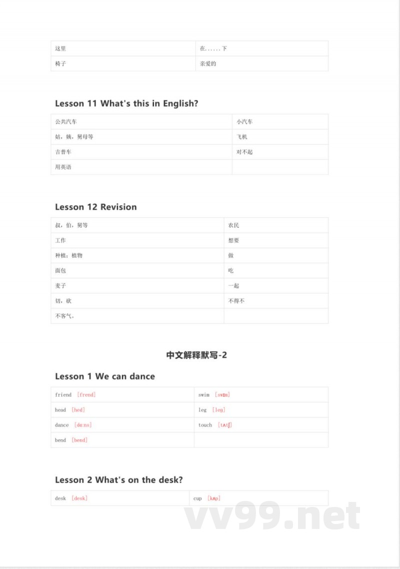 科普版英语四年级上册单词表 单词默写表表