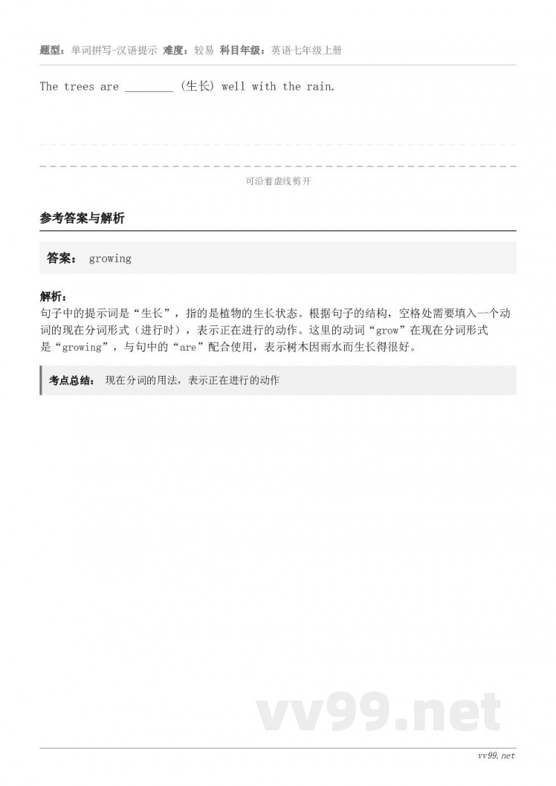 The trees are ________ (生长) well with the rain.