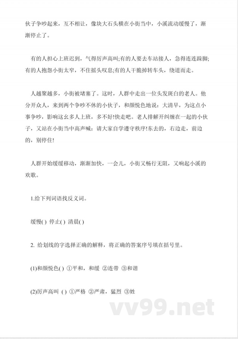 小学人教版三年级下册语文第一单元练习试题 小学人教版三年级下册语文第一单元练习试题